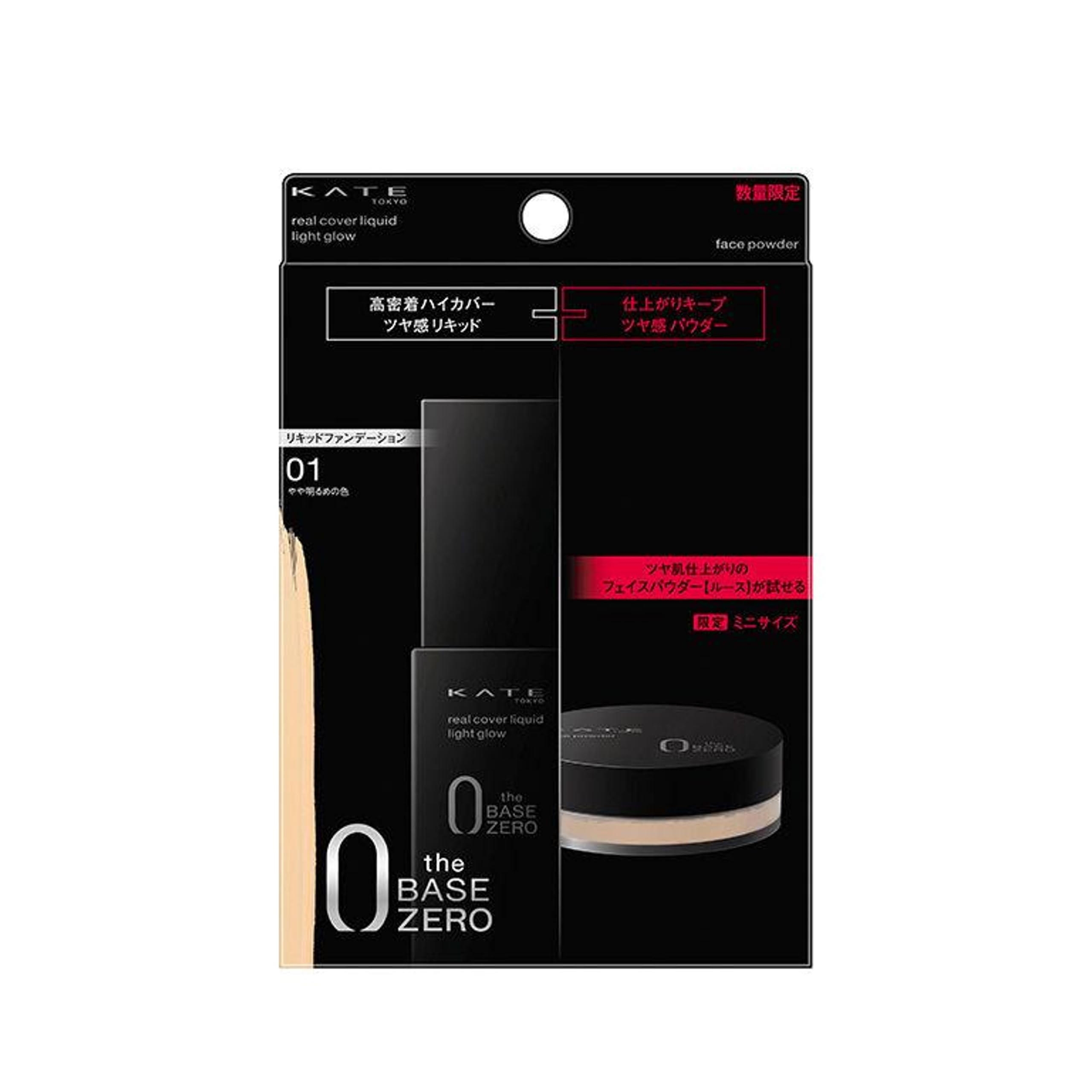 Amazon | KATE ケイト リアルカバーリキッド ライトグロウ 限定セット